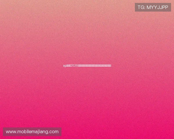 ag亚娱：2026年世界杯赛场风云：裁判判罚争议与比赛公正性分析
